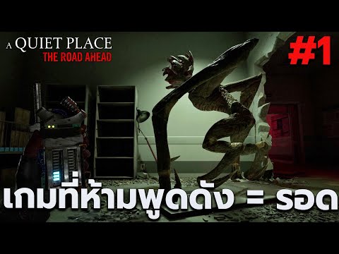 ห้ามพูดเสียงดัง=รอดเกมจากหน