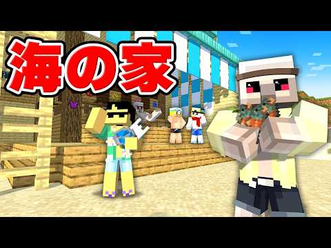 ひと夏の思い出!海でバイトしてみた結果…【マイクラ】