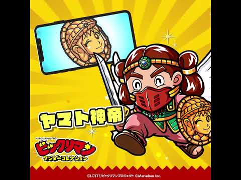 『ビックリマン・ワンダーコレクション』キャラクター紹介　ヤマト神帝