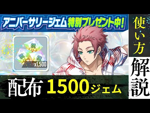 【チェック必須】配布ジェムの使い方これが正解！ギフトコード入力方法まとめブルーロックPWC
