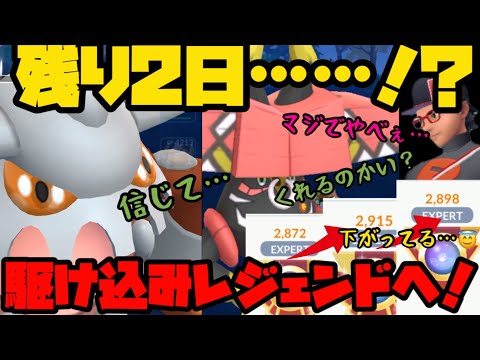 【ポケモンGO】いや・・・マジでやばくない・・・？レジェンドチャレンジ！【マスターリーグ】