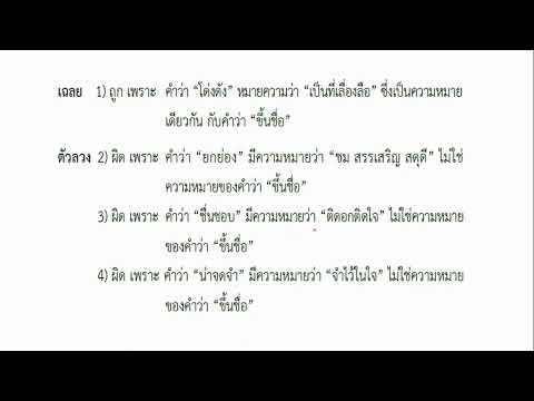 ภาษาไทย64ข้อ1,ข้อ2