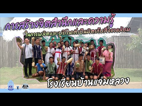 การสร้างจิตรสำนึกและความรู้ในก