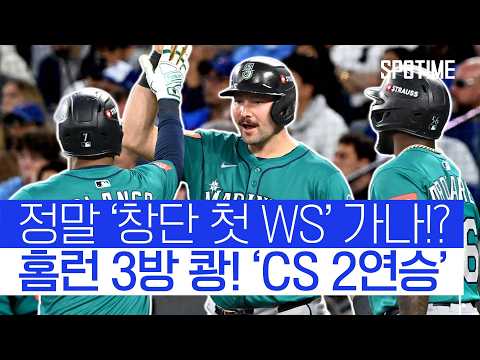클린업 트리오 쾅쾅쾅 ALCS 원정서 화끈한 2연승! 