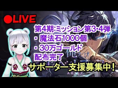 【俺アラ】 ギルドレベル８になった！今日もマッタリ日課やるぞ～ #154 【俺だけレベルアップな件:Arise／公認クリエイター】