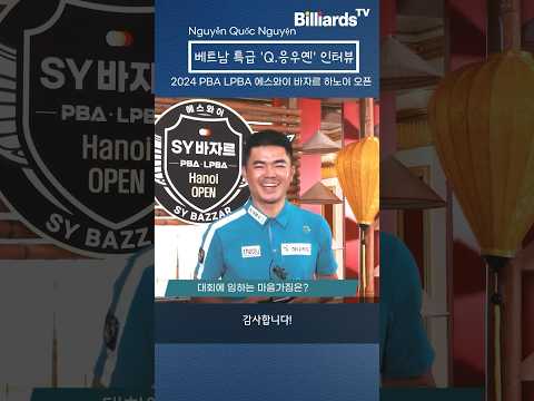 Q.응우옌의 하노이 현장 인터뷰 #에스와이 #하노이 #pbatour #베트남특급