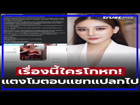 อปานเทพเปิดแชทสำคัญแตงโมให