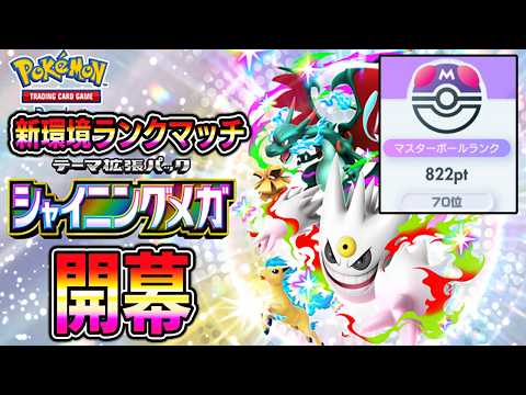 【ポケポケ】新環境ランクマッチ!【ポケポケ ライブ】【Pokémon Trading Card Game Pocket】#ポケポケ
