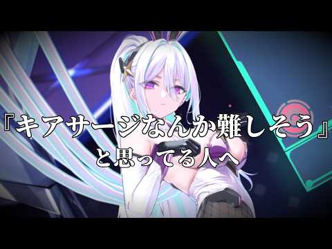キアサージってなんか難しそうだなと思ってる人はこの動画を見てください【アズレン】【開発艦】