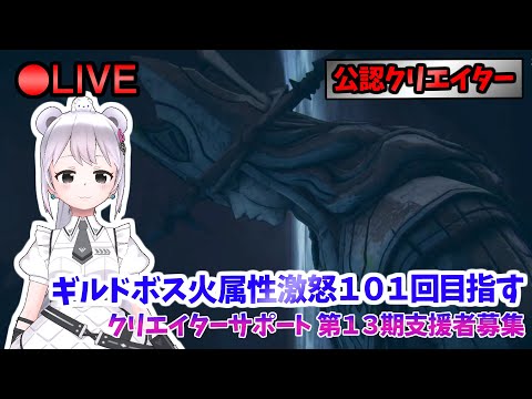 【俺アラ】 ギルドボス火属性激怒101回目指すぞ~ #471 【俺だけレベルアップな件:Arise/公認クリエイター】