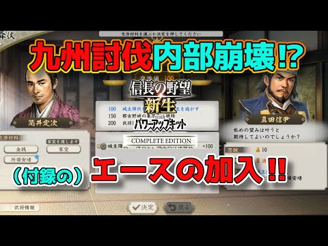 ＜信長の野望・新生PKCE＞強行勧誘作戦（筒井家、第6話）