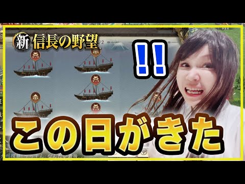 💗【シンノブ】待ってたぞ！！海上試練おまえのことだああああっ！！【#新信長の野望】335