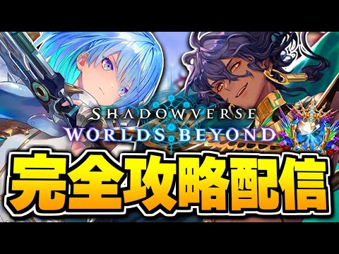 リノセウス、やるぞ。【シャドバWB/Shadowverse: Worlds Beyond】