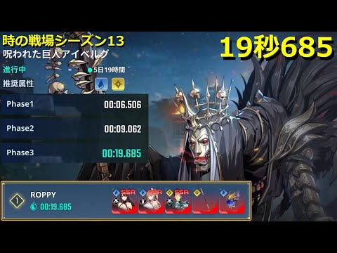 【俺アラ】時の戦場シーズン13 アイベルグ 19秒685