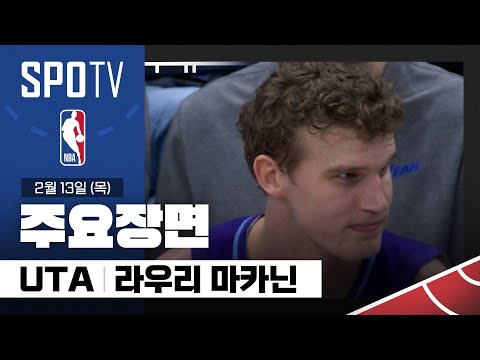 [NBA] LA 레이커스 vs 유타 라우리 마카닌 주요장면 (02.13) #SPOTV
