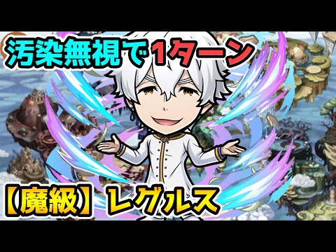 【コトダマン】汚染無視で1ターン周回 魔級 レグルス【リゼロコラボ】