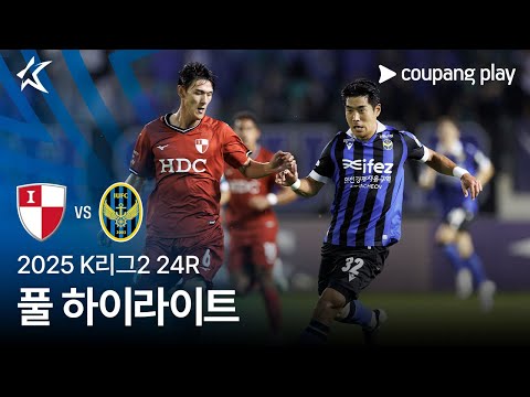 [2025 K리그2] 24R 부산 vs 인천 풀 하이라이트