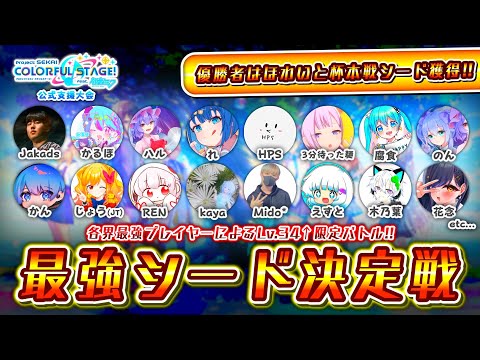 【公式支援大会】各界の最強がぶつかり合う大怪獣バトル! ほわいと杯2026 -OFFLINE- 最強シード決定戦!!