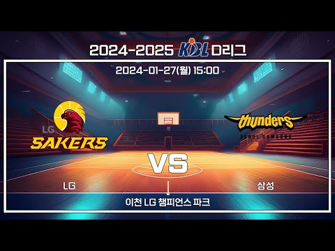 [2024-2025 KBL D리그] LG : 삼성 (25.01.27)