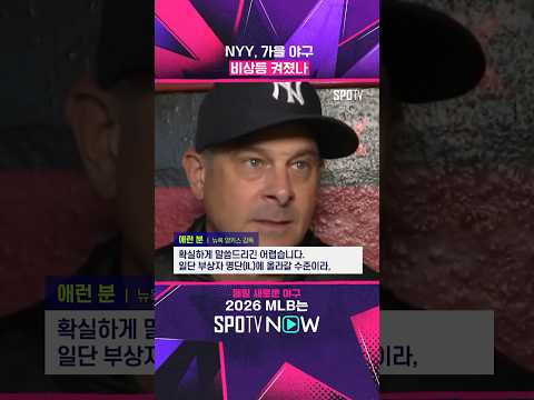 양키스 비상 저지 또 IL행