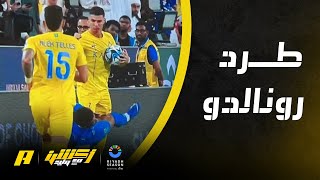 أبرز الحالات التحكيمية لمباراة الهلال والنصر