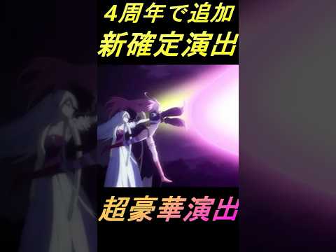 4周年で追加された新確定演出が超豪華！【まおりゅう】#転スラ #まおりゅう