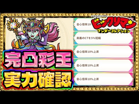 完凸の実力はいかほど！！？？【 ビックリマン 】【 ビックリマン・ワンダーコレクション 】【ワンコレ】