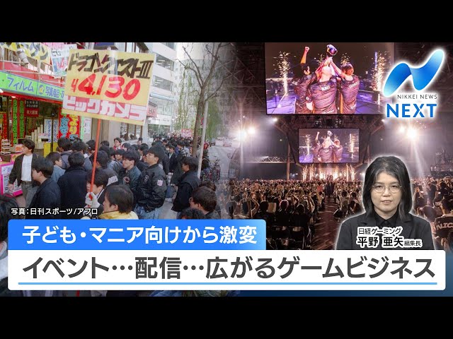 Image of Gaming Evolves into Multi-Billion Yen Industry with Events, Streaming, and Sponsorships