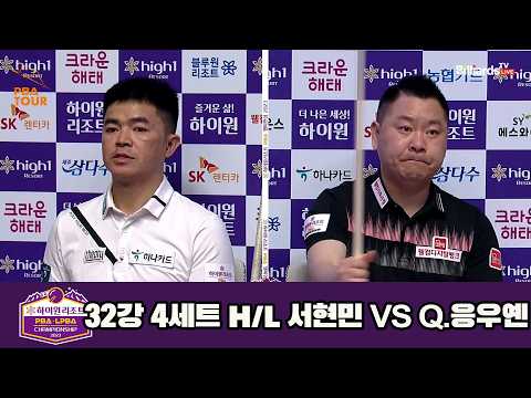 vs 32강 4세트 HL[하이원리조트 챔피언십 23-24]