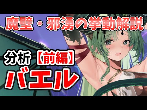 【放置少女】バエルを分析・評価しました。（前編）弓キラームーブの炸裂！