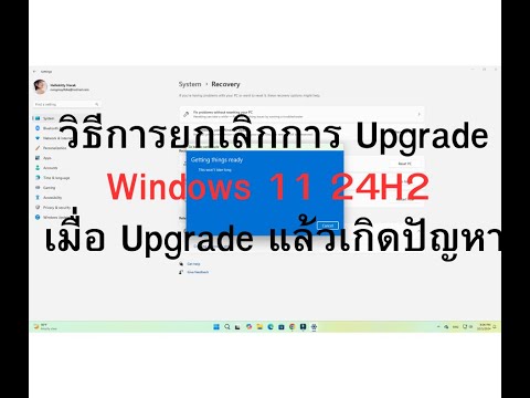 TLMS Studio วิธีการยกเลิกการUpgradeWindows1124H2เมื่อUpgradeแล้วเกิดปัญห