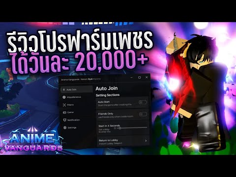 รีวิวโปรAnimeVanguardsใหม่ล