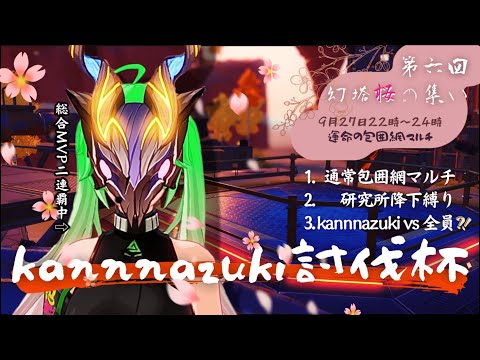 [幻塔] kannnazuki討伐杯[Tower of Fantasy]