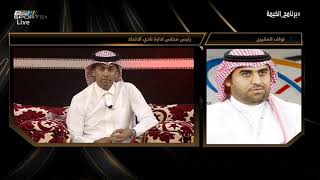 نواف المقيرن: سييرا كل يوم له كلام وكنت أقول له اقعد يوم خل نخلص