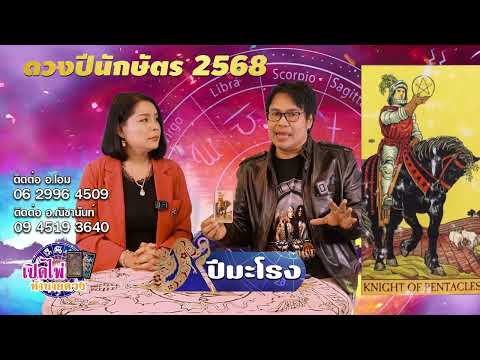 เปิดไพ่ทำนายดวง|ปีมะโรง|ดู