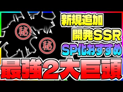 【Gジェネ】新規追加SSRのSP化おすすめ２大巨頭が長期活躍確定の最強性能すぎる‼️【エターナル】