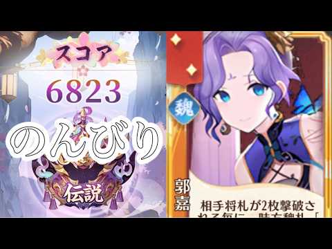 【放置少女】「運命の絵札」10/11、郭嘉さん取りたい