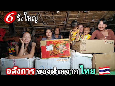 แกะกล่องของฝากจากพระอาจารย์ฝั่ แกะกล่องของฝากจากพระอาจารย์ฝั่