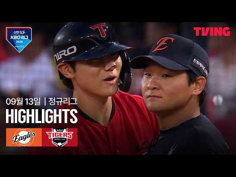 [한화 vs KIA] 9/13 경기 I 2026 신한 SOL KBO 리그 I 하이라이트 I TVING
