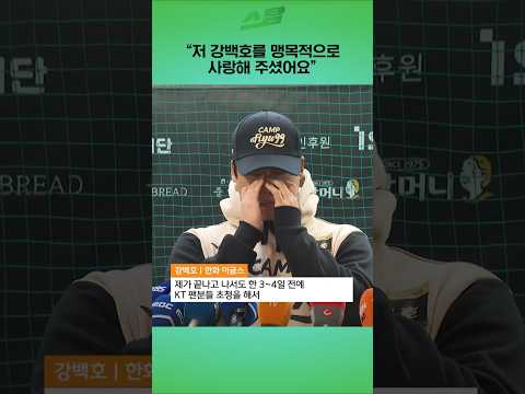 저 강백호를 맹목적으로 사랑해 주셨어요