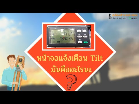 แนะนำระบบTiltSensorในกล้องว