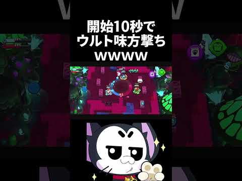 ダイナの攻撃が避けられないキットに味方が発狂ｗｗｗｗ #shorts #brawlstars #ブロスタ #キット #kit