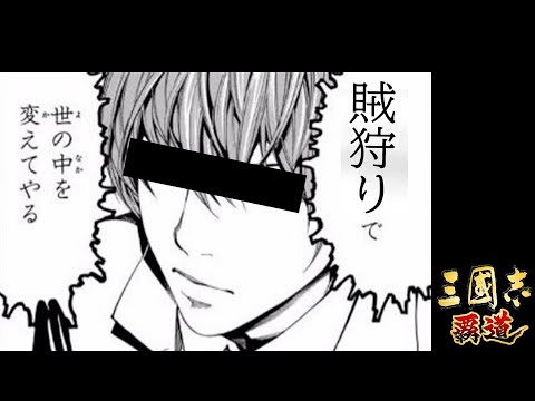 【三國志覇道】最近の覇道について考える【雑談】