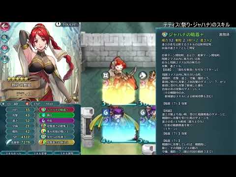 FEH テティス(祭り・ジャハナ)台詞集
