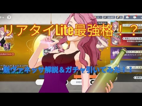 [ブラクロモ]新ヴァネッサはリアタイらLite最強！？新ヴァネッサ解説＆ガチャ引いてみた！！