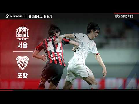 [2026 K리그1] 19R 서울 VS 포항｜하이라이트