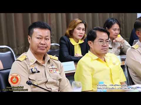 อบจ.อุดรธานีร่วมประชุมคณะกรรม