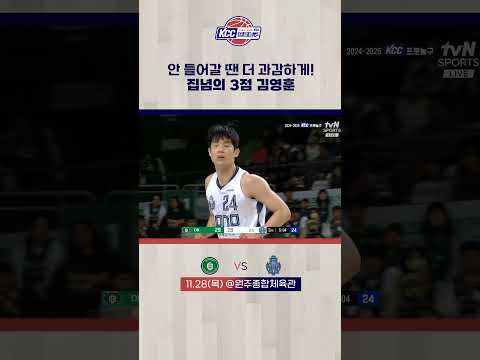 김영훈 집념의 3점