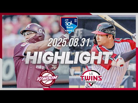 [키움히어로즈 vs LG트윈스] 8.31(일) 야구 하이라이트｜2025 신한 SOL뱅크 KBO리그｜KBO X TVING