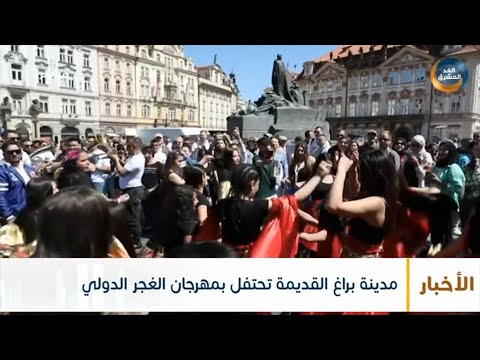 مدينة براغ القديمة تحتفل بمهرجان الغجر الدولي
